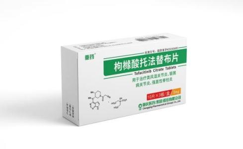 枸橼酸托法替布片