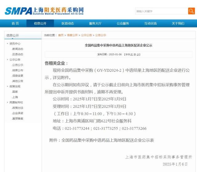 重药上海海欣中选第十批全国集采药品上海地区配送企业