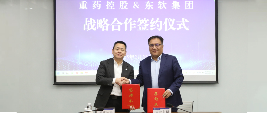 通用技术重药控股与东软集团签订战略合作协议