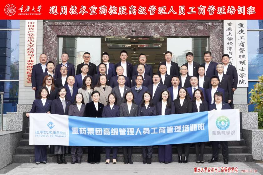 提素建功丨通用技术重药控股第四届Mini MBA培训班顺利开班