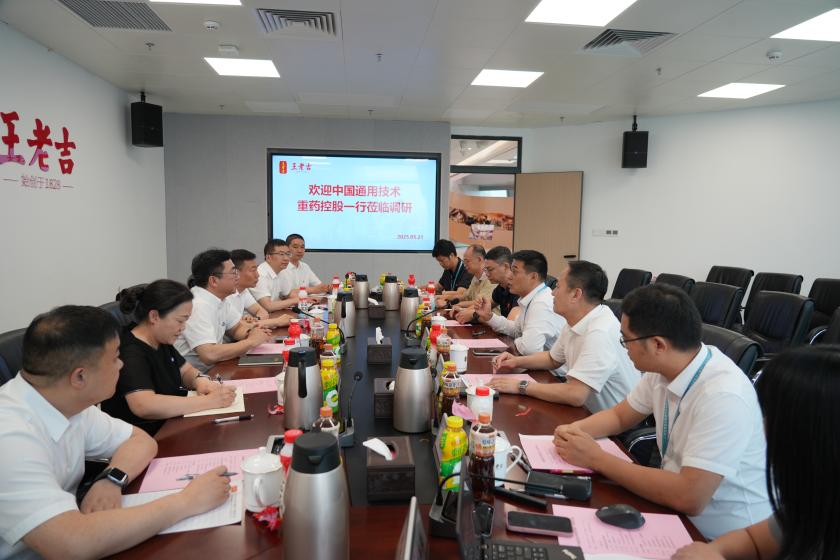 通用技术重药控股与王老吉大健康公司开展座谈交流