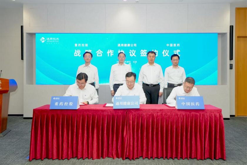 三方聚力启新篇｜通用技术重药控股携手通用技术中国医药与通用健康正式开启战略合作