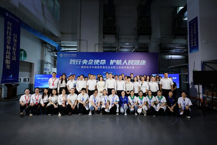 通用技术中国医药与重药控股联合开展“践行央企使命 护航人民健康”职工技能竞赛