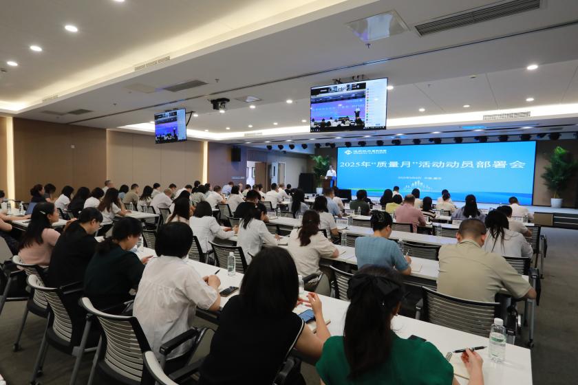 通用技术重药控股圆满完成2025年“质量月”活动