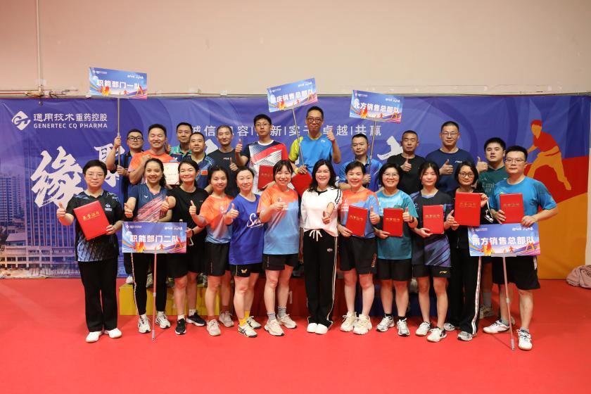 缘聚重药 乒赢未来丨通用技术重药控股第一届职工乒乓球比赛圆满举行