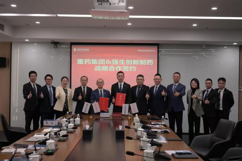 通用技术重药控股与强生创新制药签署战略合作协议
