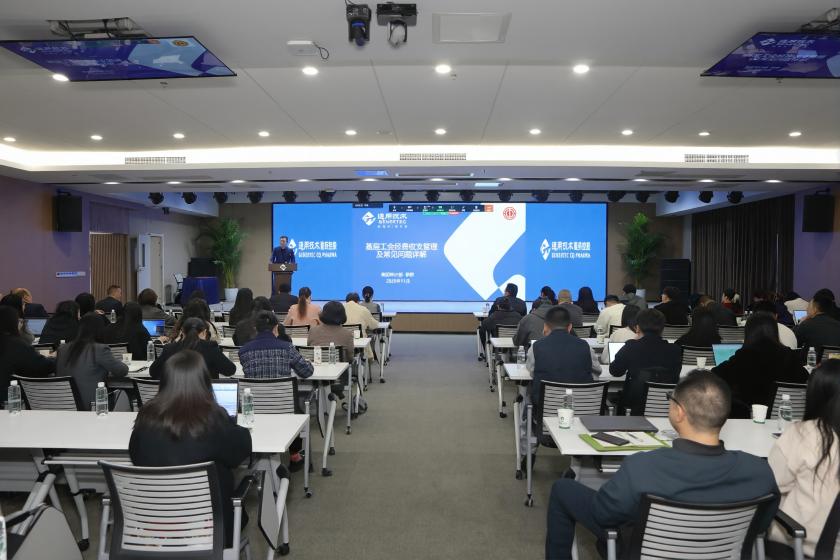 匠心重药|通用技术重药控股举办工会经费收支管理专项培训