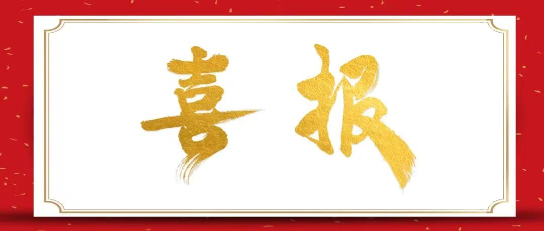 喜报丨重药物流成功入选重庆市2025年度企事业单位民主管理工作联系点