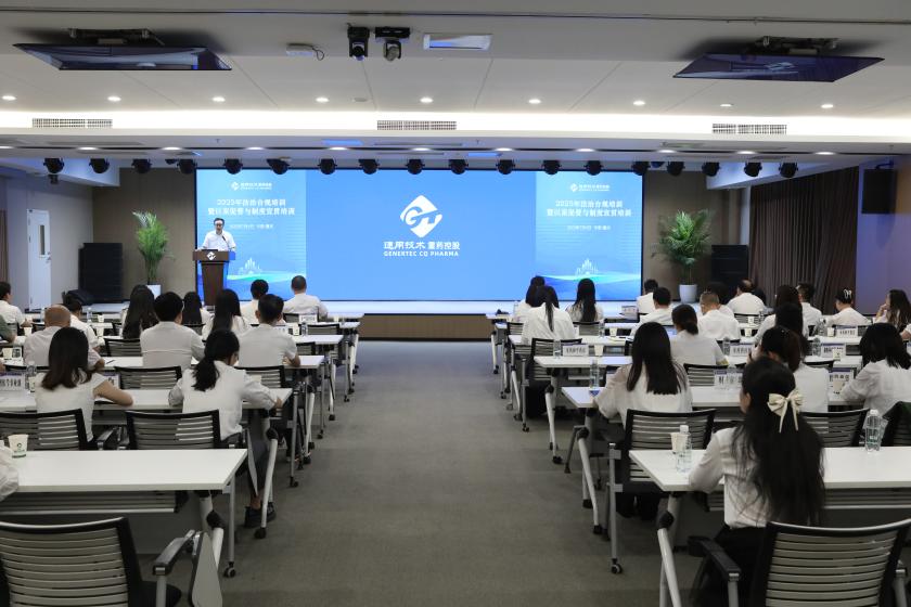 通用技术重药控股开展2025年法治合规培训暨以案促管与制度宣贯培训