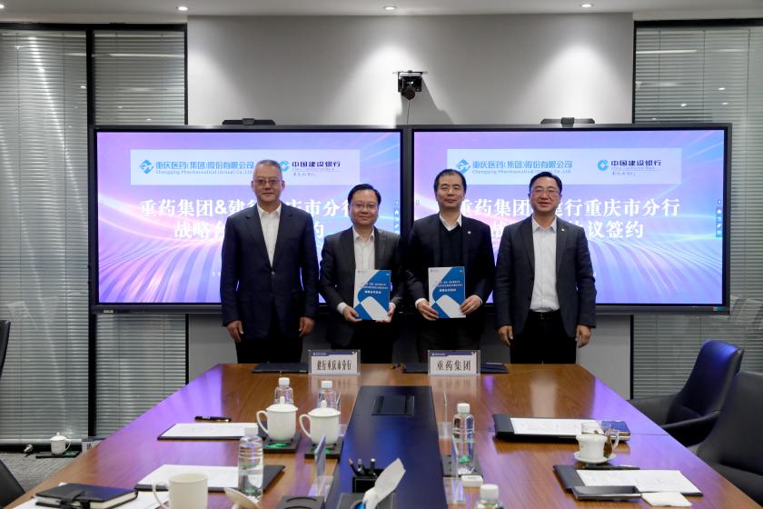 通用技术重药控股与建设银行重庆市分行签署战略合作协议