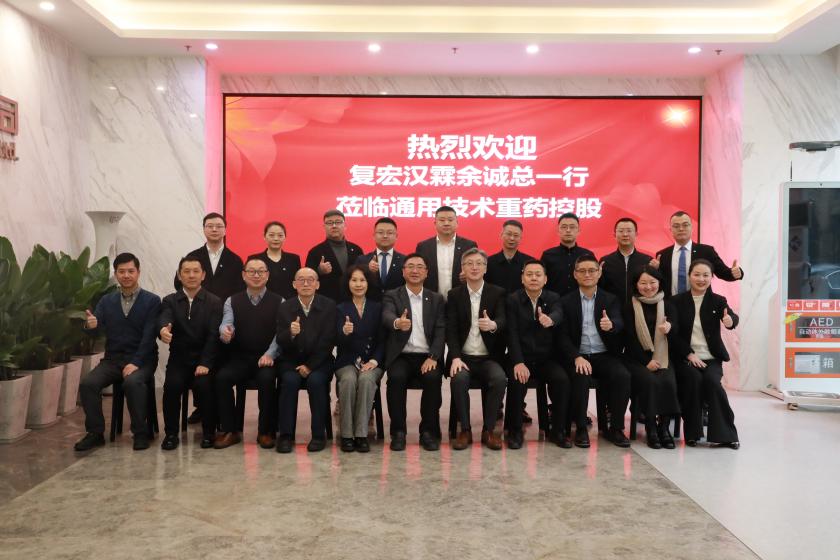 通用技术重药控股与复宏汉霖签署战略合作协议