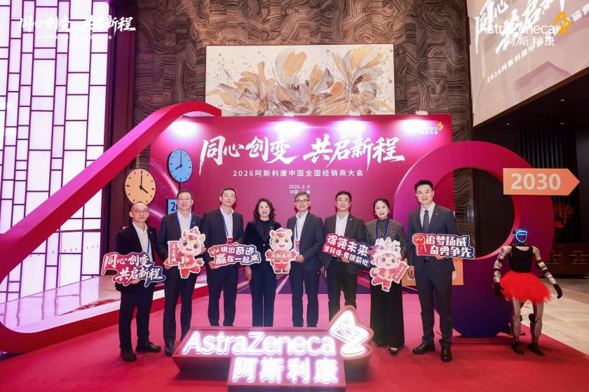 古琎携通用技术重药控股、中国医药参加2026阿斯利康中国全国经销商大会