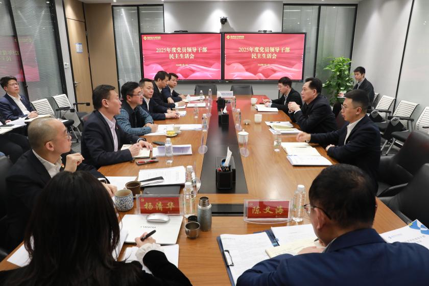 通用技术重药控股党委召开2025年度党员领导干部民主生活会