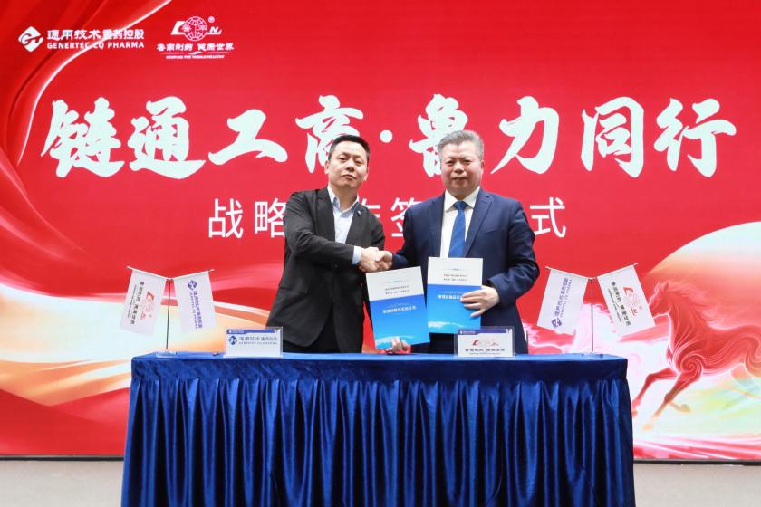 通用技术重药控股与鲁南制药集团正式签署战略合作协议