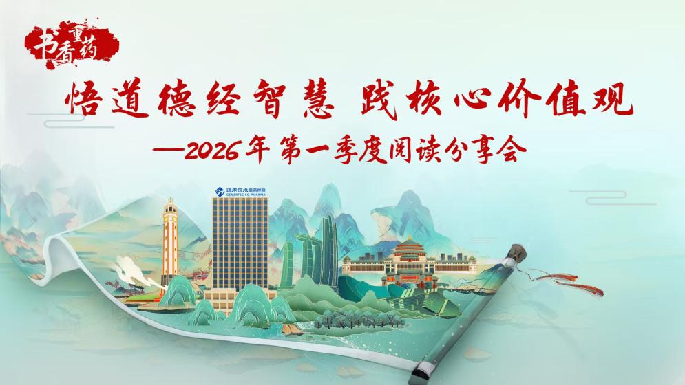 通用技术重药控股工会成功举办“书香重药”2026年第一季度阅读分享会