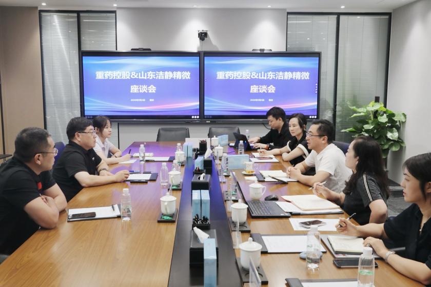 通用技术重药控股与山东洁静精微召开座谈交流会