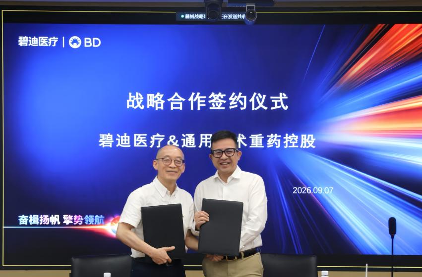 通用技术重药控股与碧迪医疗正式开启战略合作